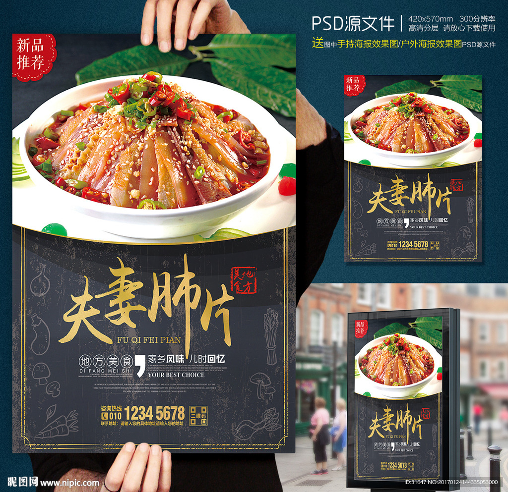 中国风挂画夫妻肺片美食海报