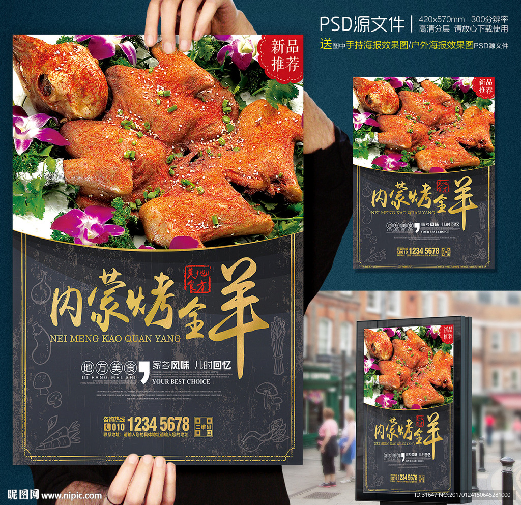 内蒙古烤全羊美食海报挂画