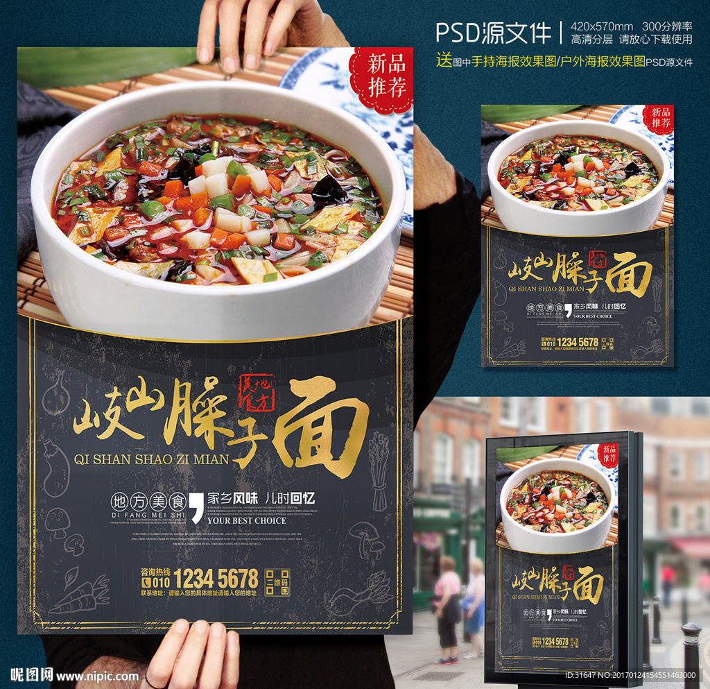 岐山臊子面美食海报挂画