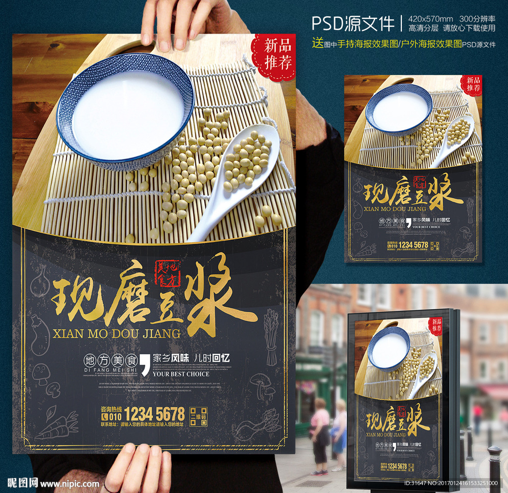 漂亮高端现磨豆浆海报设计