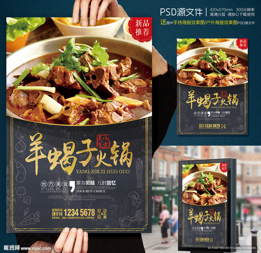 精美大气羊蝎子火锅海报展板