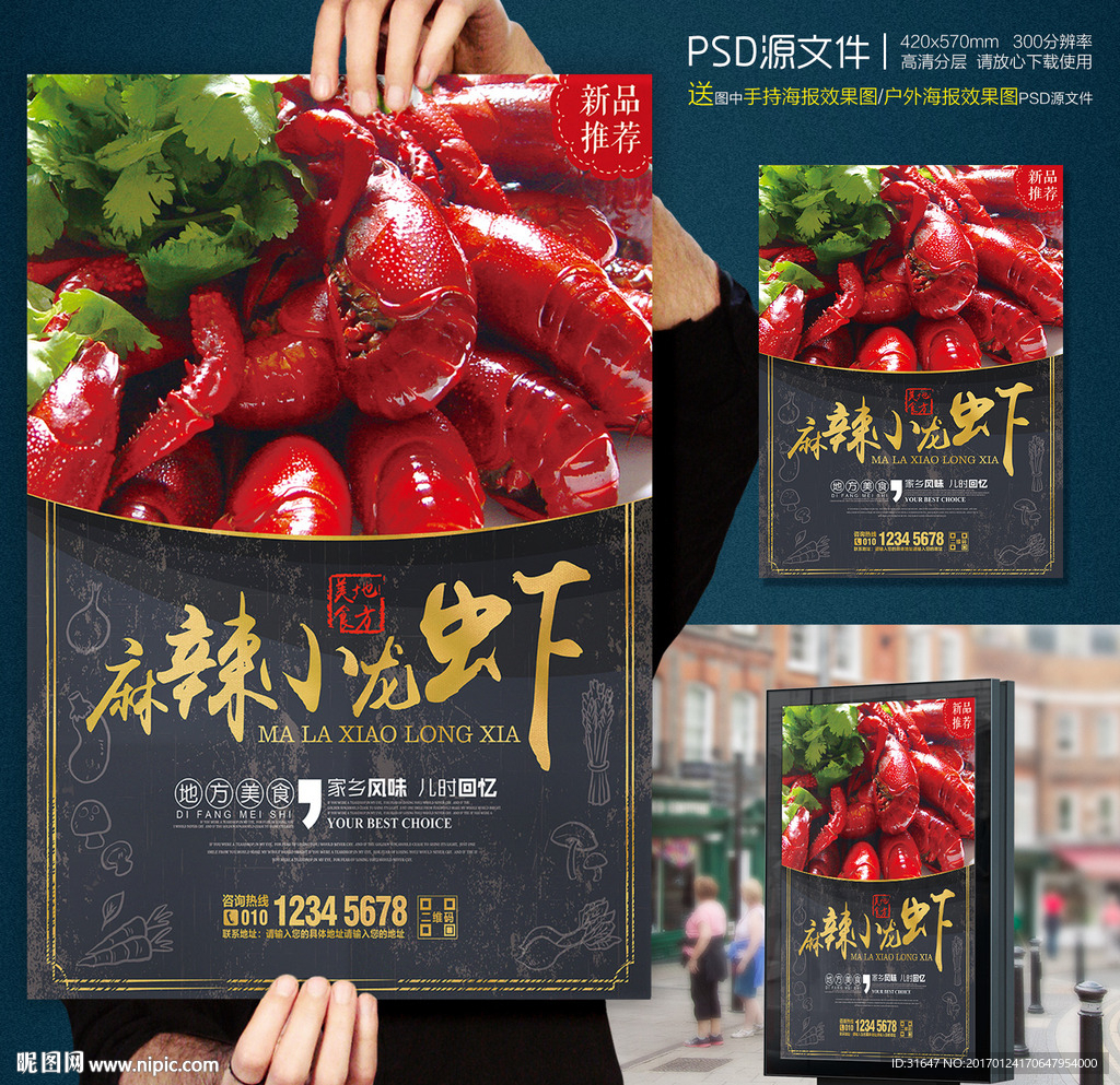 麻辣下龙虾高端海报美食挂画