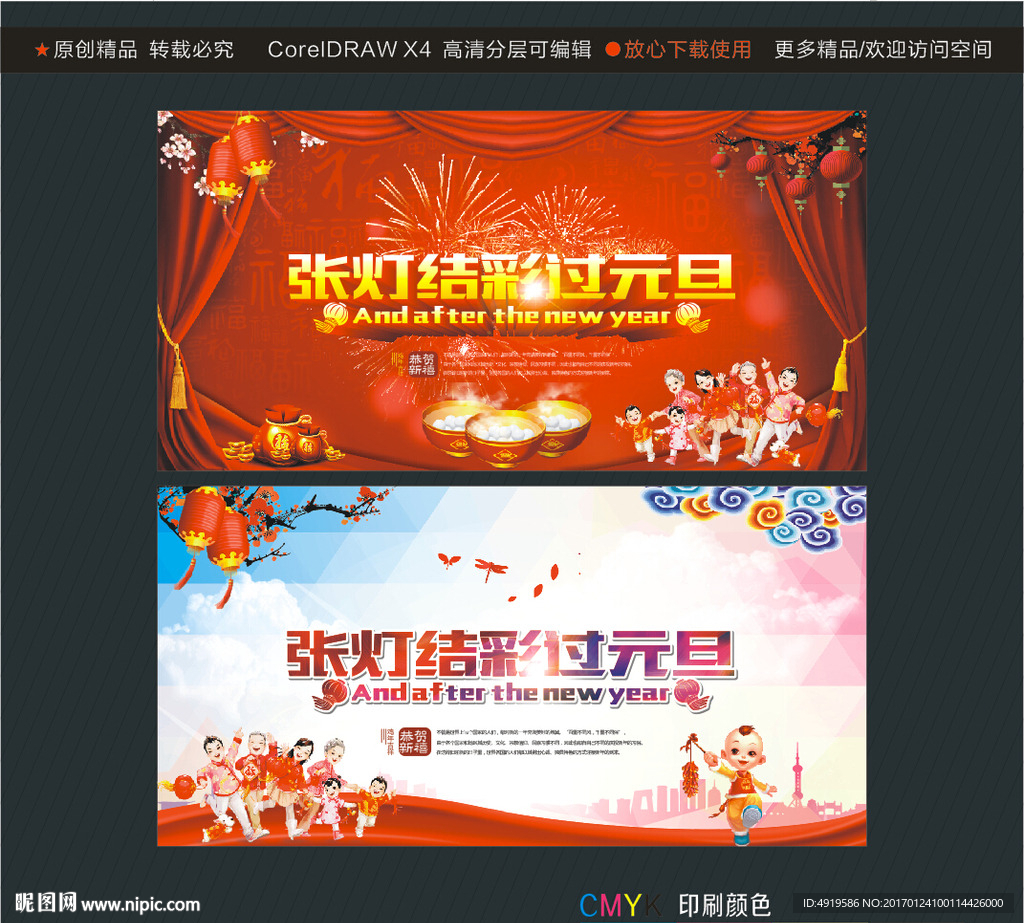 张灯结彩过元旦