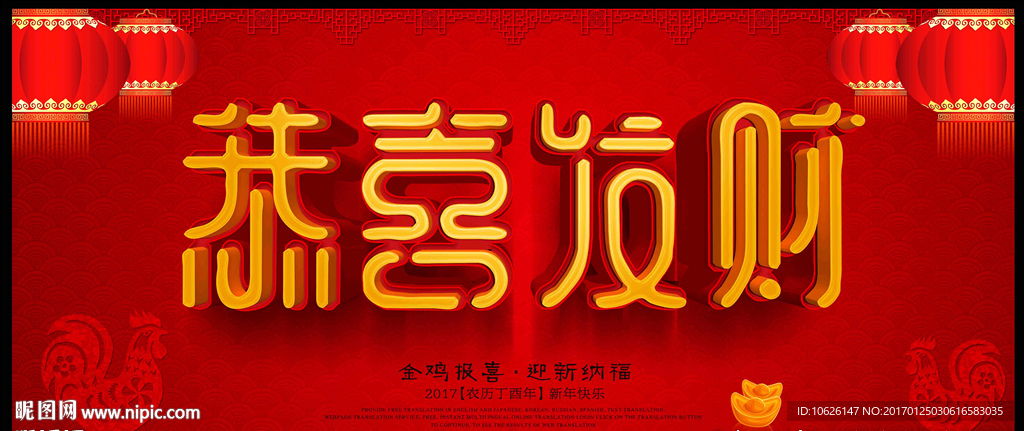 新年恭喜发财图片海报