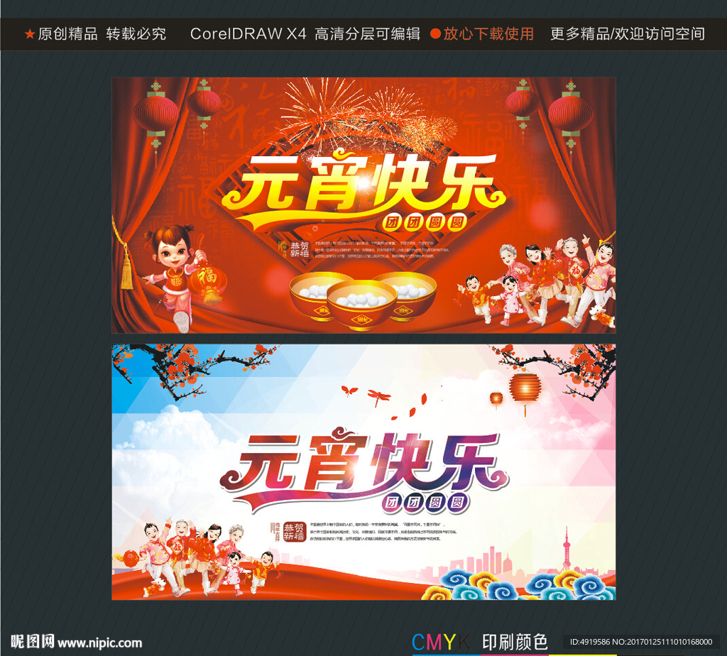 元宵快乐 团团圆圆