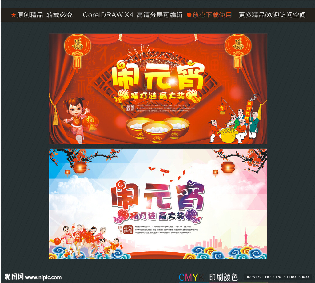 闹元宵 猜灯谜 赢大奖