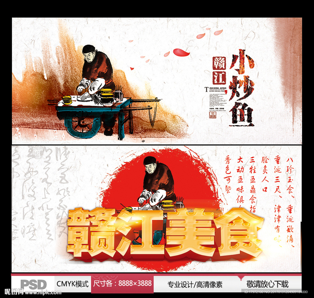 小炒鱼 赣江美食