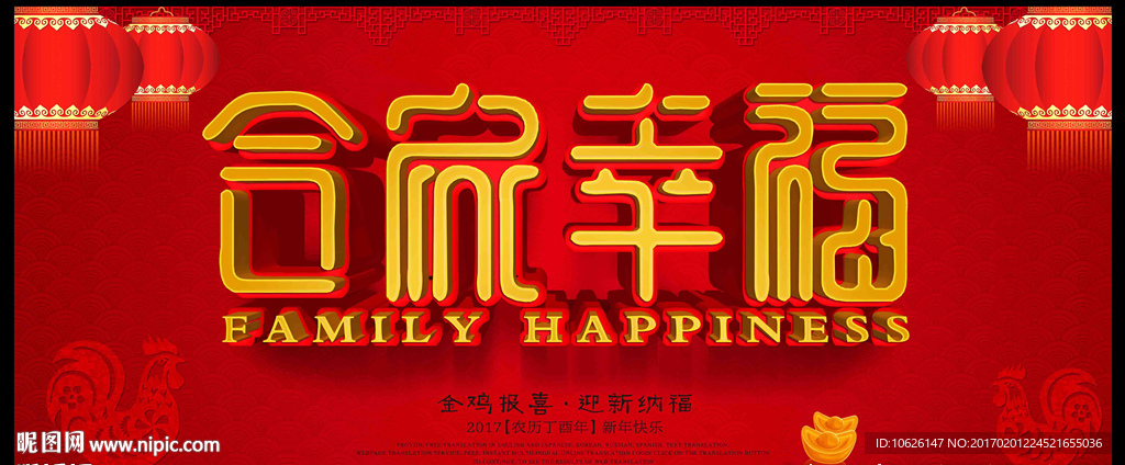 合家幸福图片海报