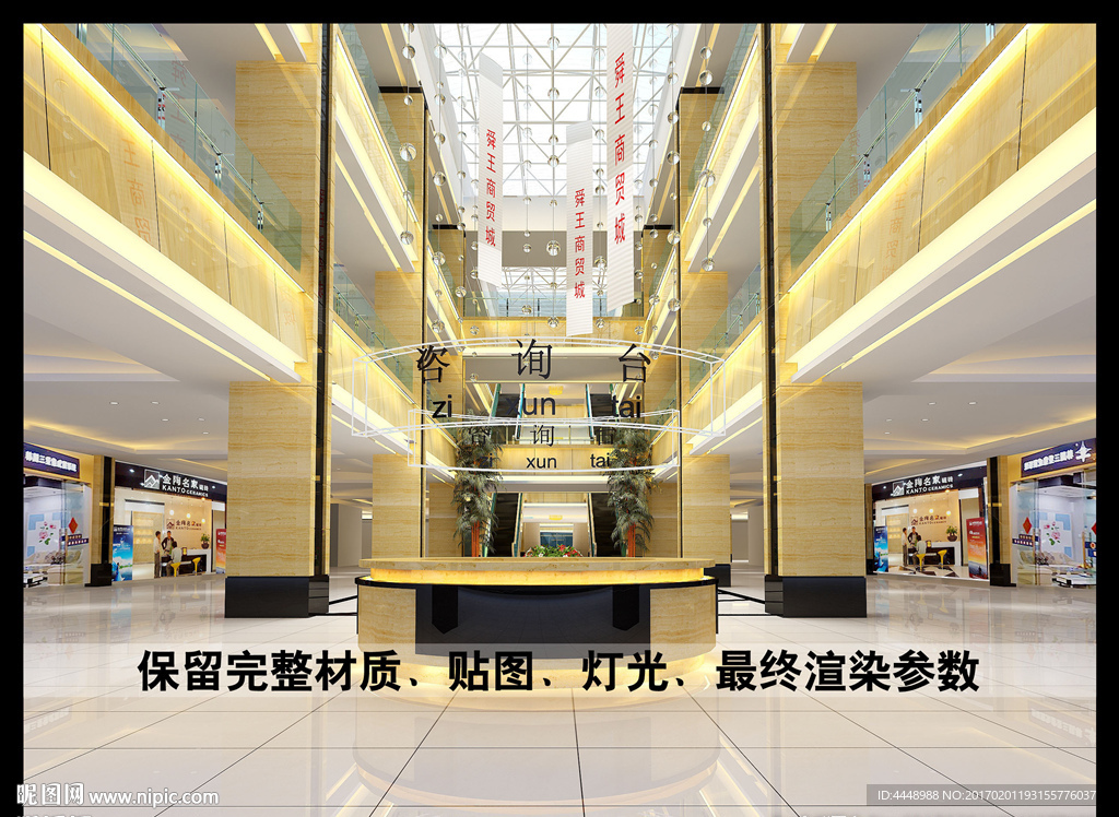 商场大堂咨询台效果图