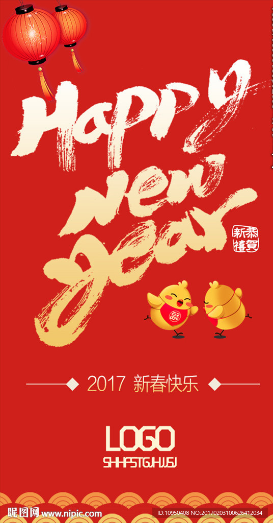 2017新年快乐图片