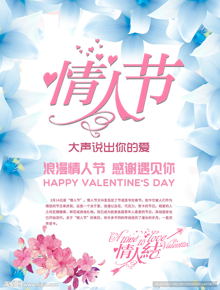 蓝色梦幻情人节海报