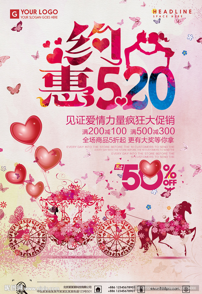 约惠520情人节促销海报设计