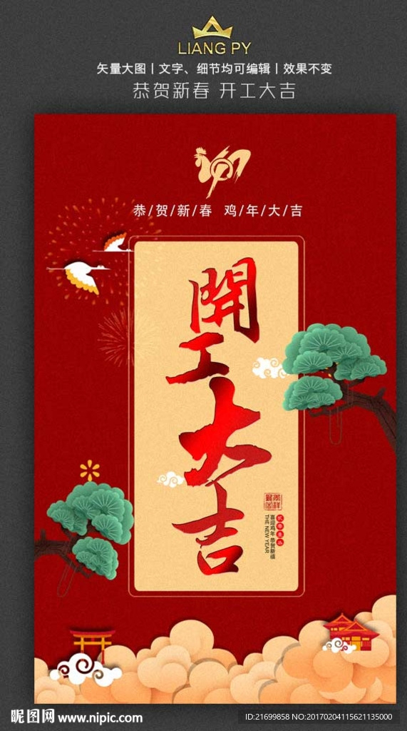 恭贺新春开工大吉