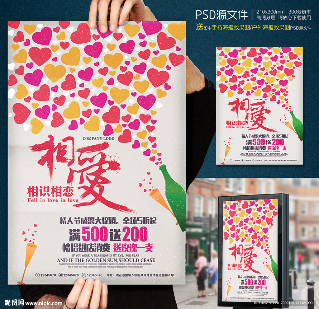 时尚清新情人节海报设计