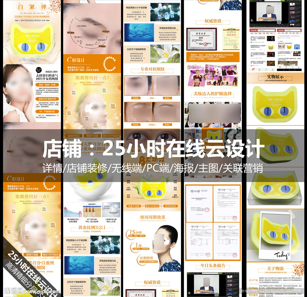 眼膜详情设计产品宝贝描述