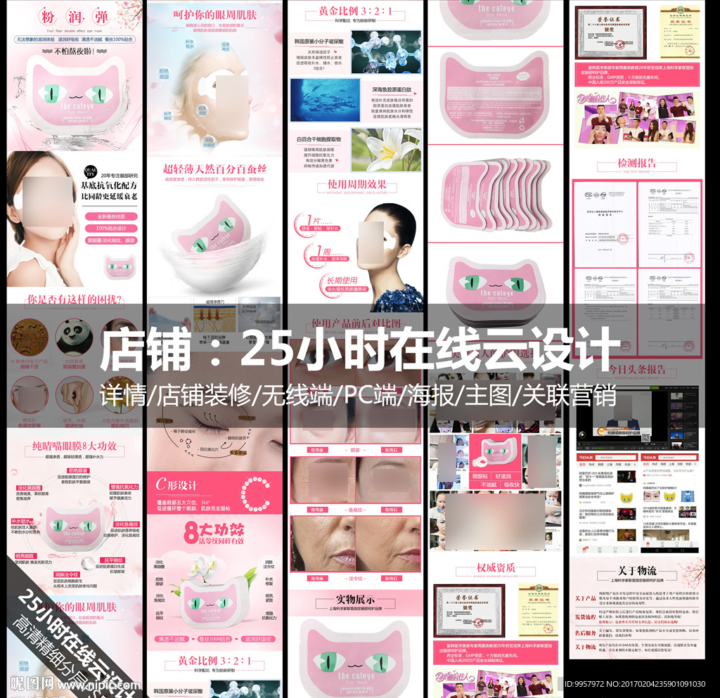 眼膜详情设计产品宝贝描述