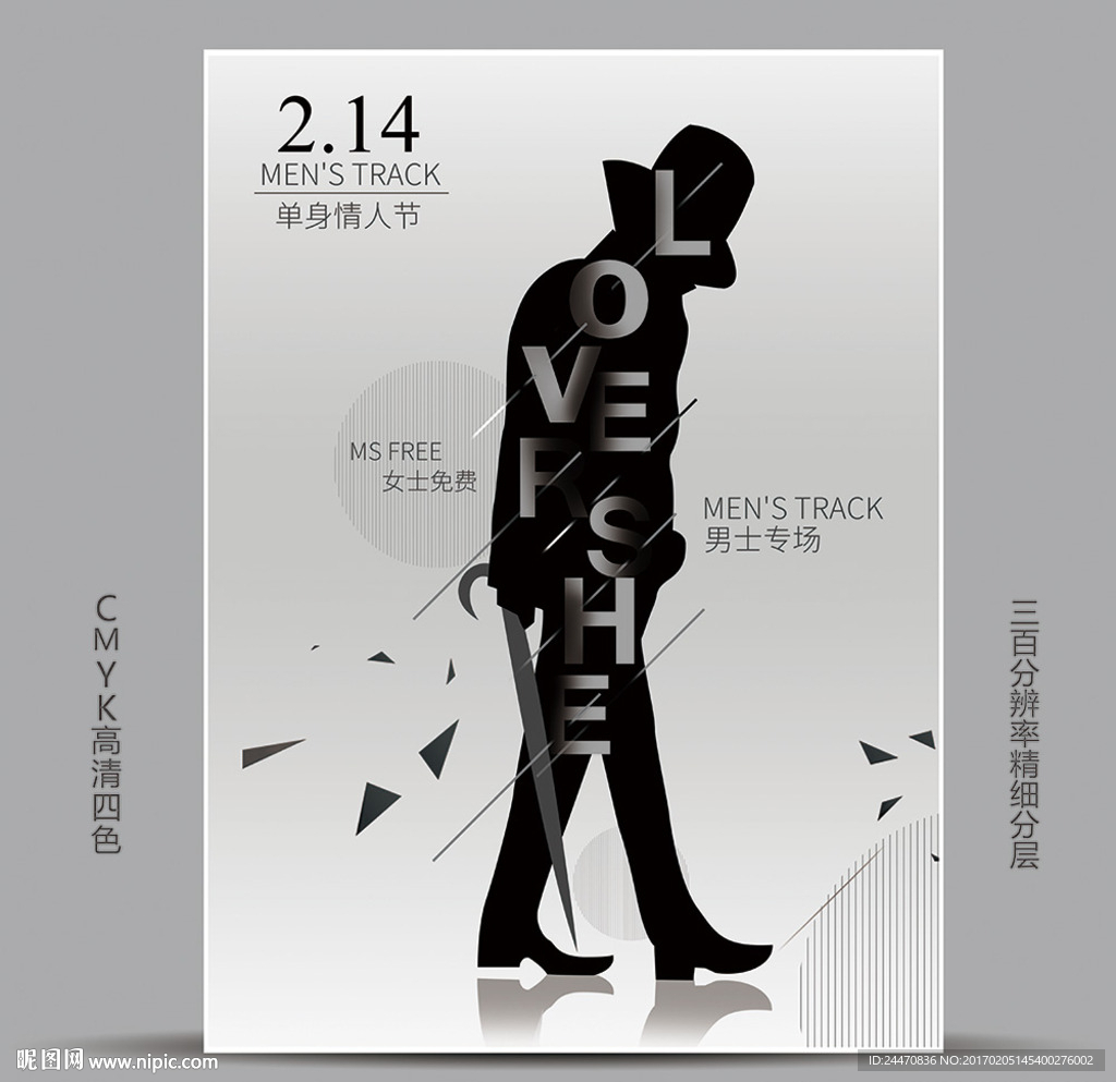 2017酒吧KTV单身情人节