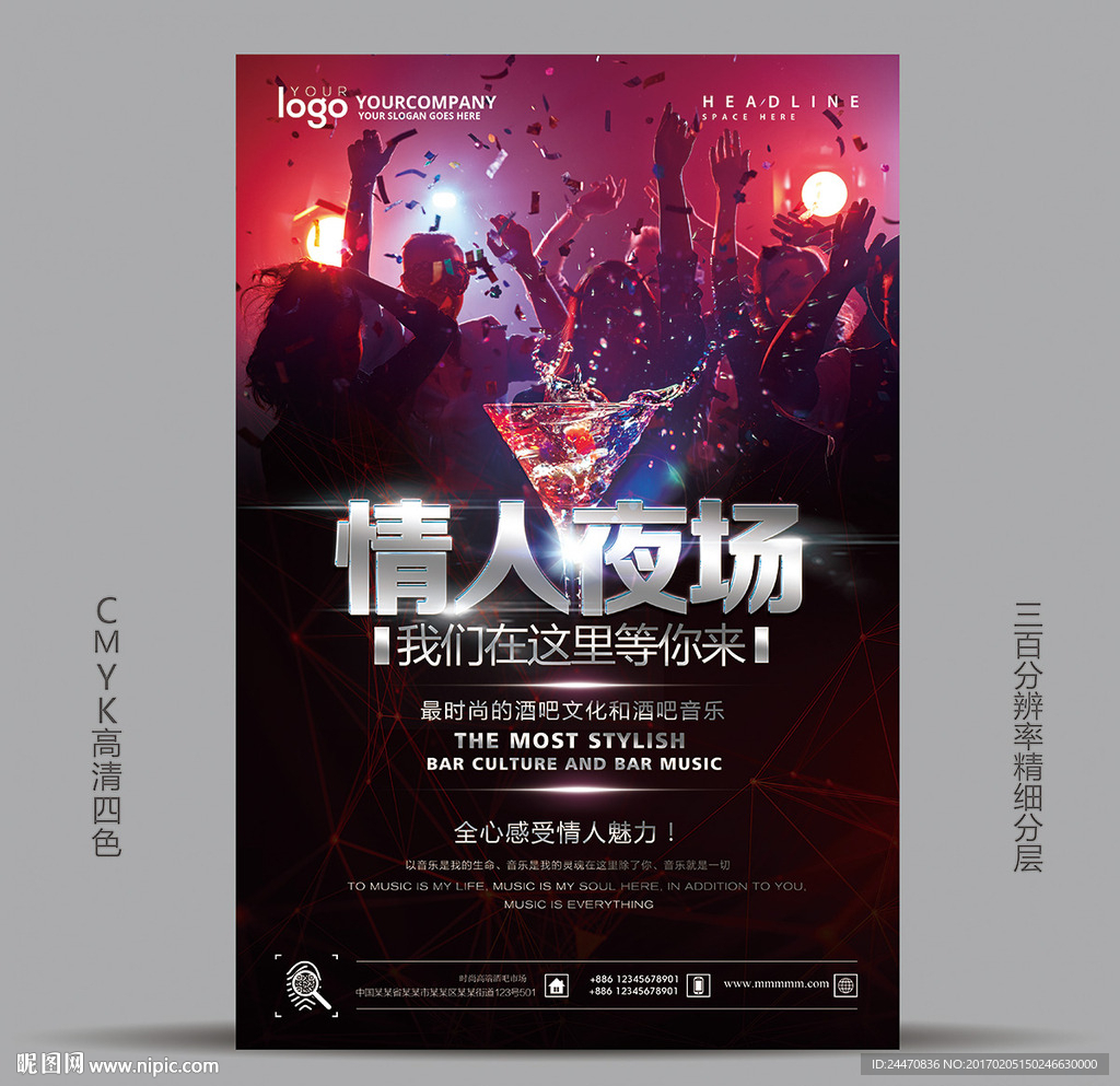 2017酒吧KTV情人节夜场