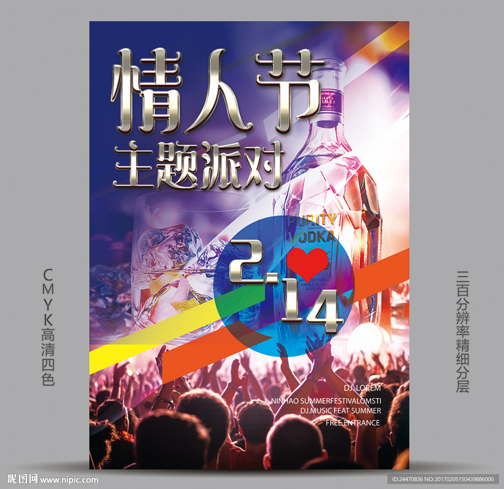 2017酒吧KTV情人节主题