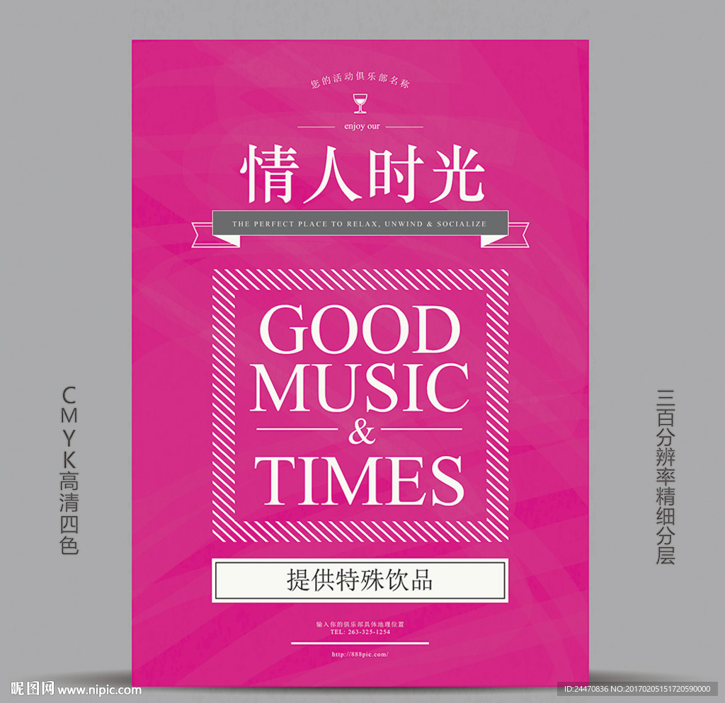 简约酒吧KTV情人节海报