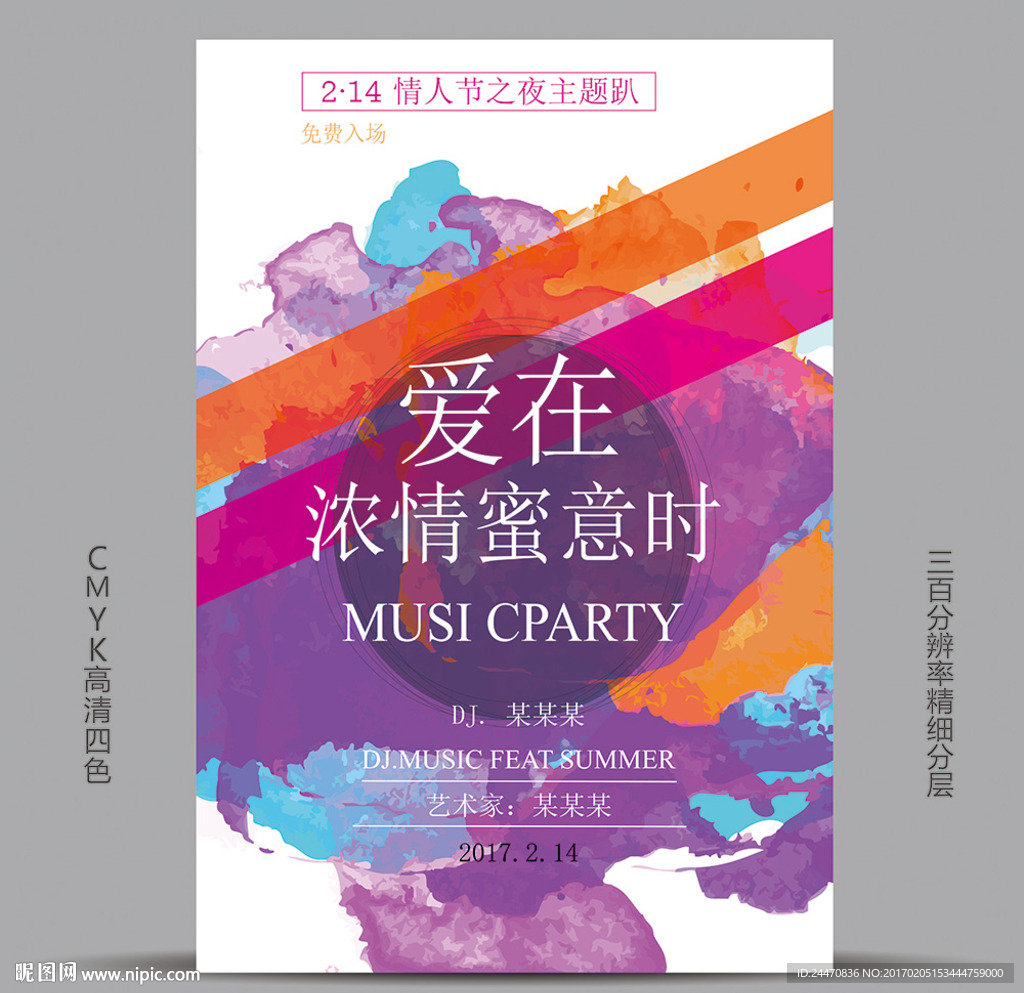 酒吧KTV情人节艺术海报