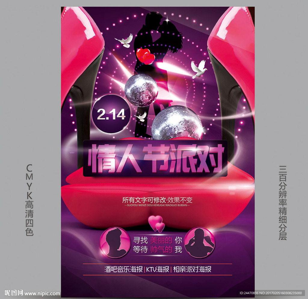 2017酒吧KTV情人节派对