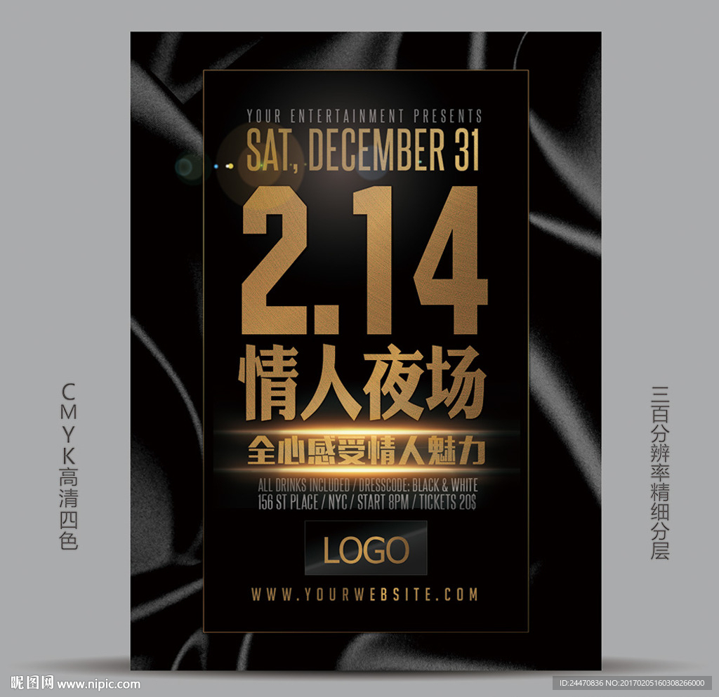 2017酒吧KTV情人节