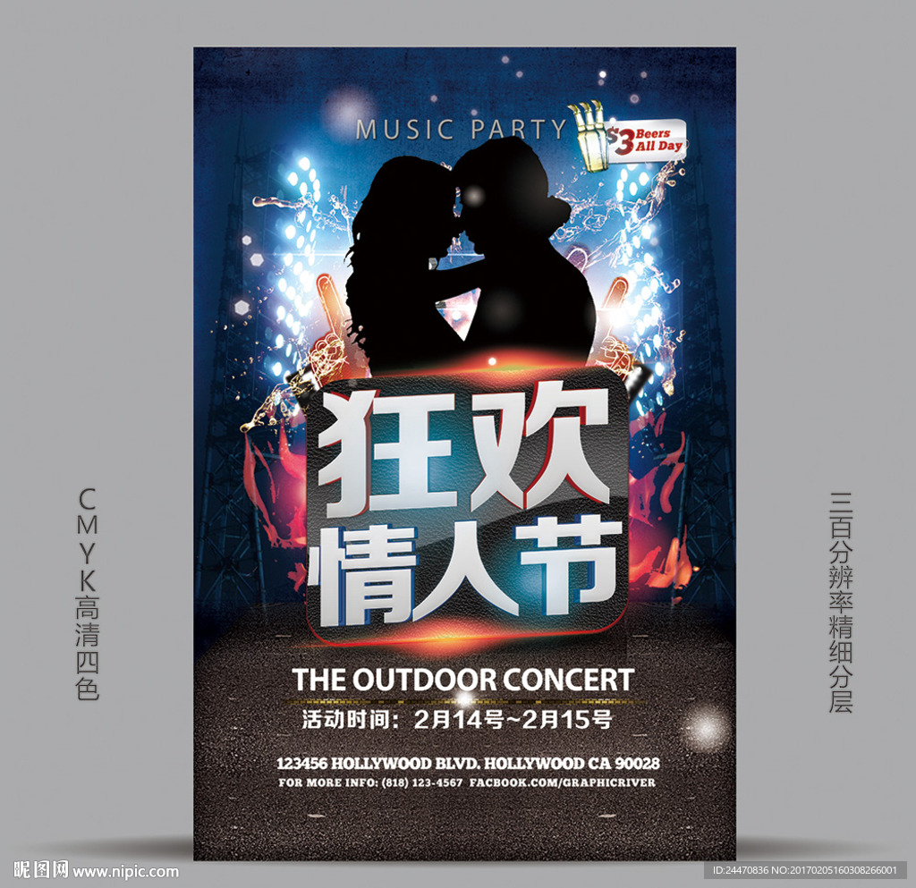 酒吧KTV2017情人节