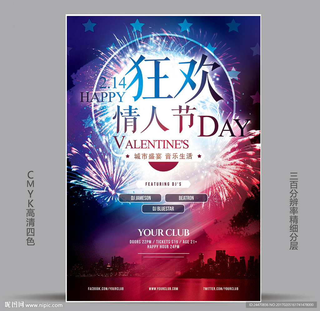 酒吧KTV狂欢情人节