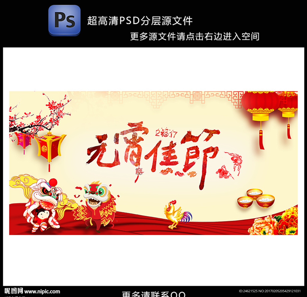 元宵佳节 闹元宵 元宵灯会