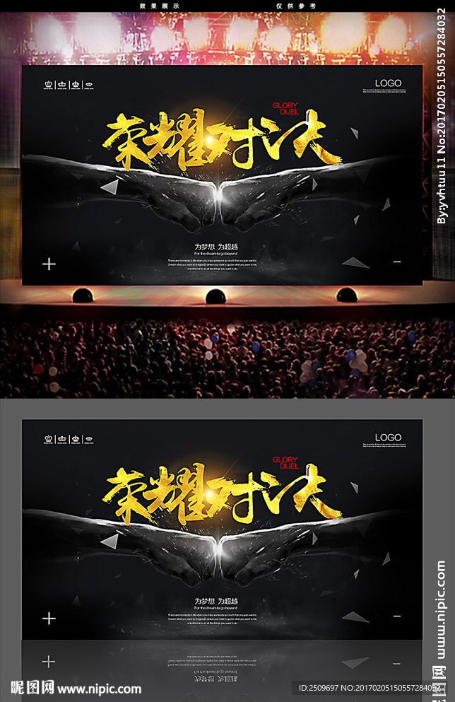 荣耀对决拳头海报