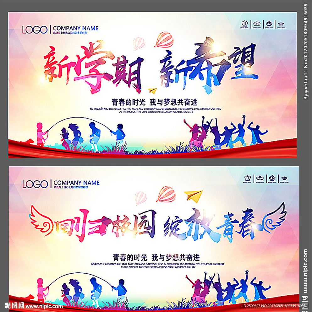 新学期新希望开学展板