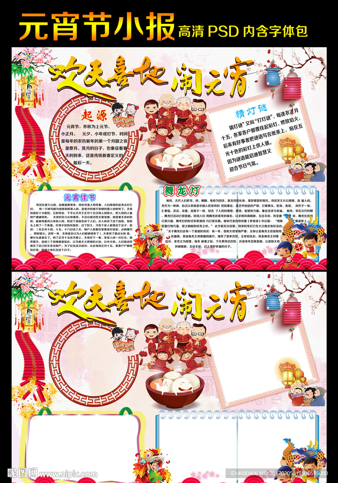 元宵节小报春节寒假小报素材