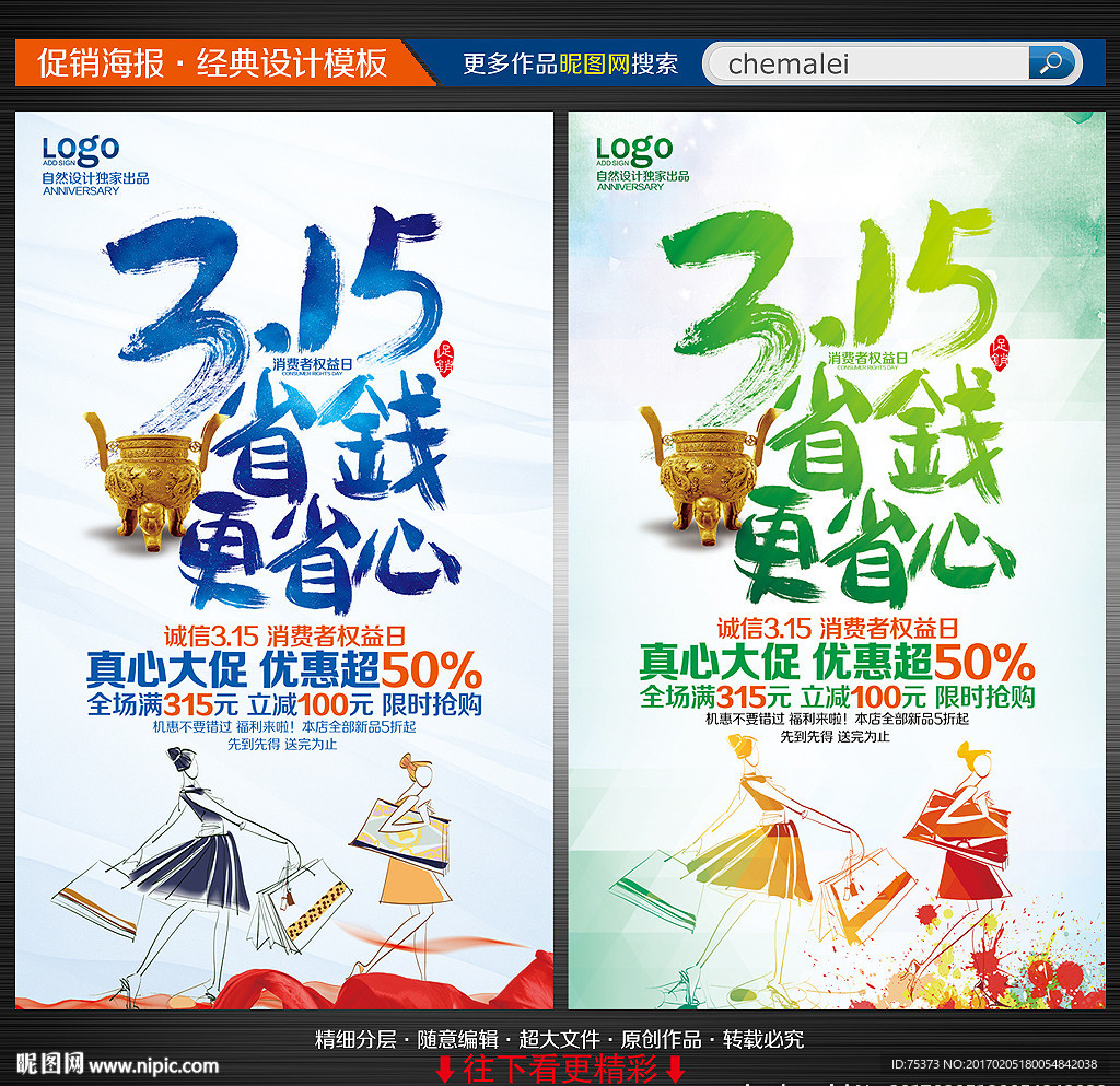 315促销海报