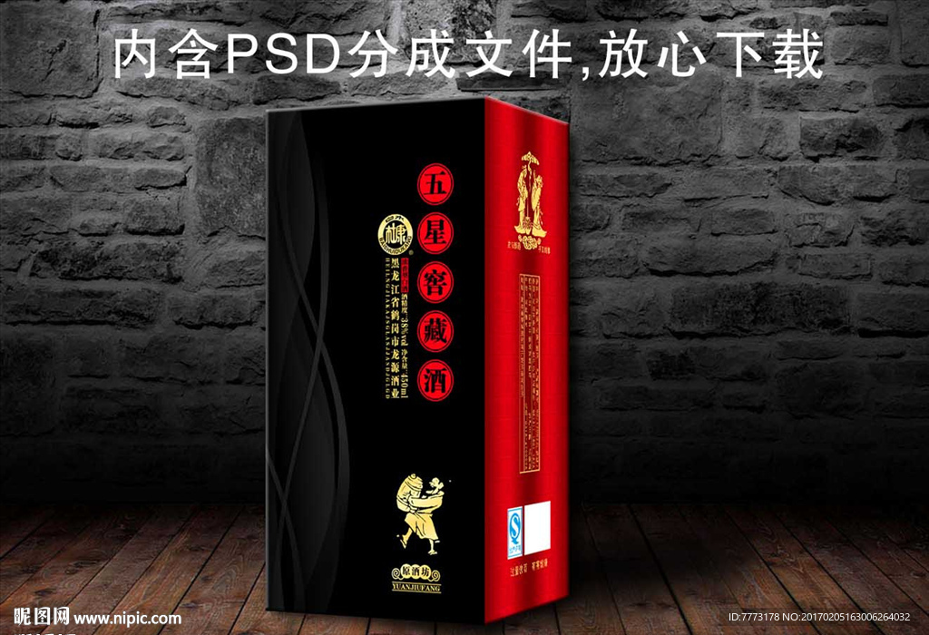 白酒   包装  酒盒