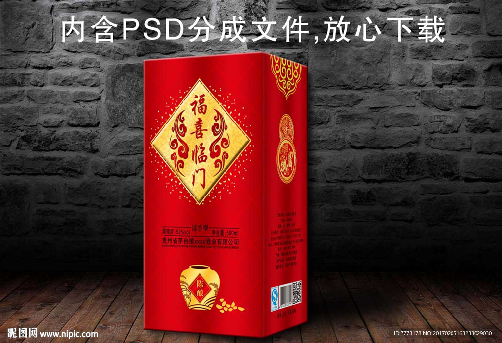 白酒   包装  酒盒