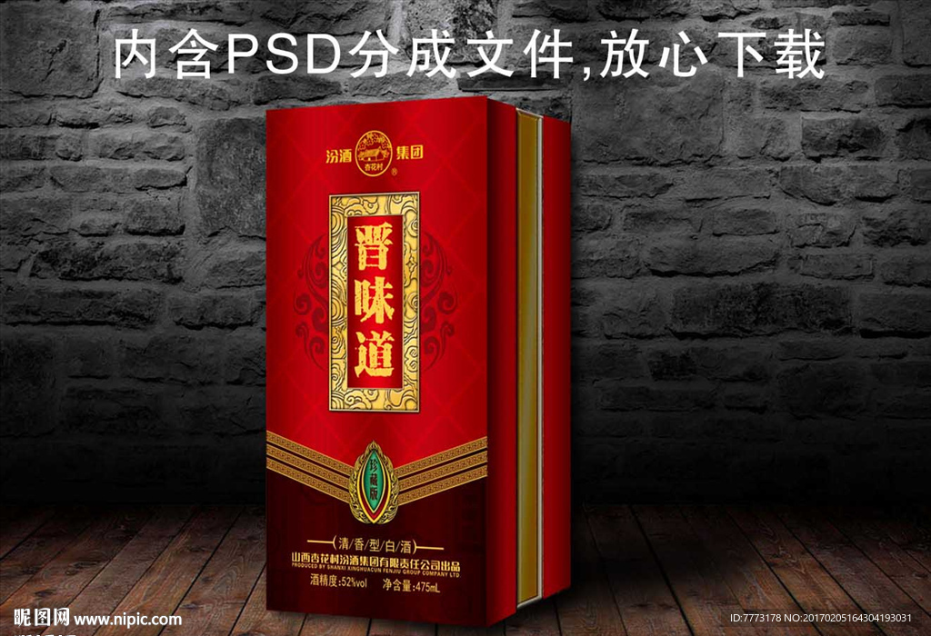 白酒   包装  酒盒