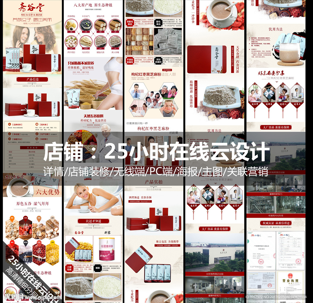 薏米五谷粉详情设计产品宝贝描述