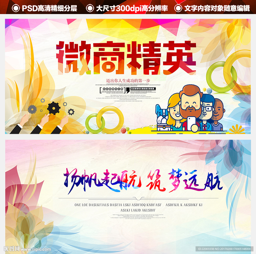 微商精英花纹背景展板广告