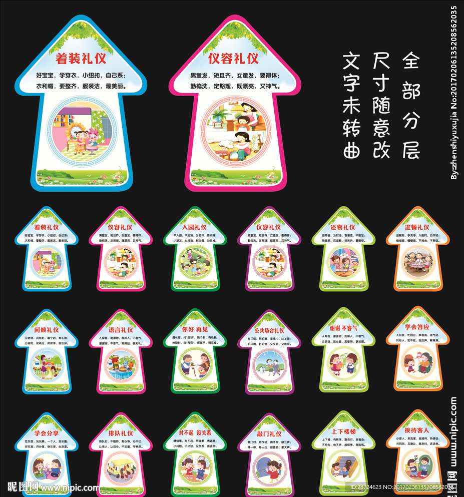 文明礼仪  幼儿礼仪