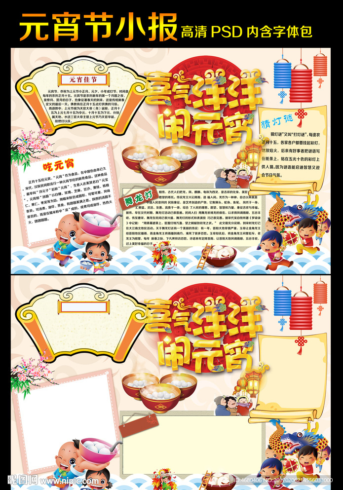 元宵节小报新年春节寒假手抄报