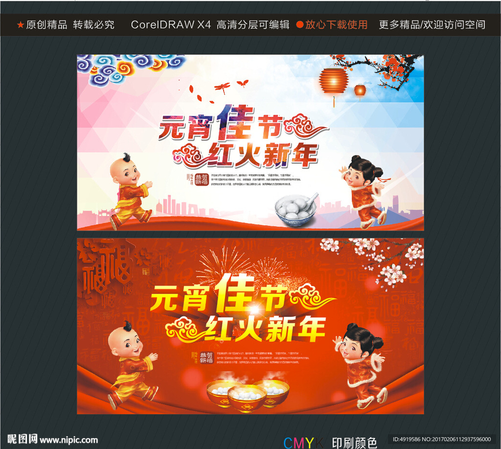 元宵佳节 红火新年