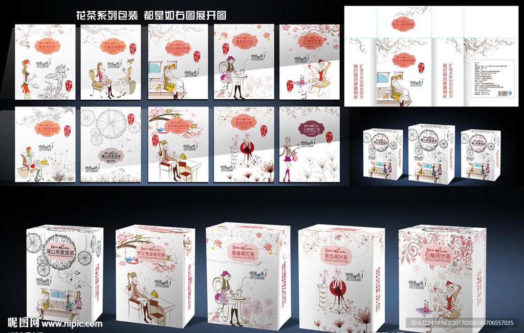 花茶系列包装
