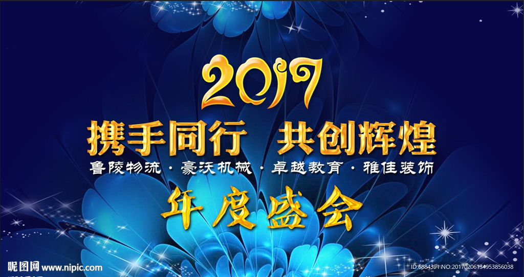 2017企业年会蓝色背景