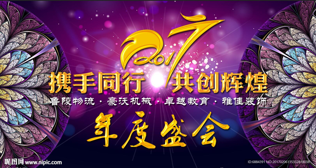 2017企业年会紫色背景