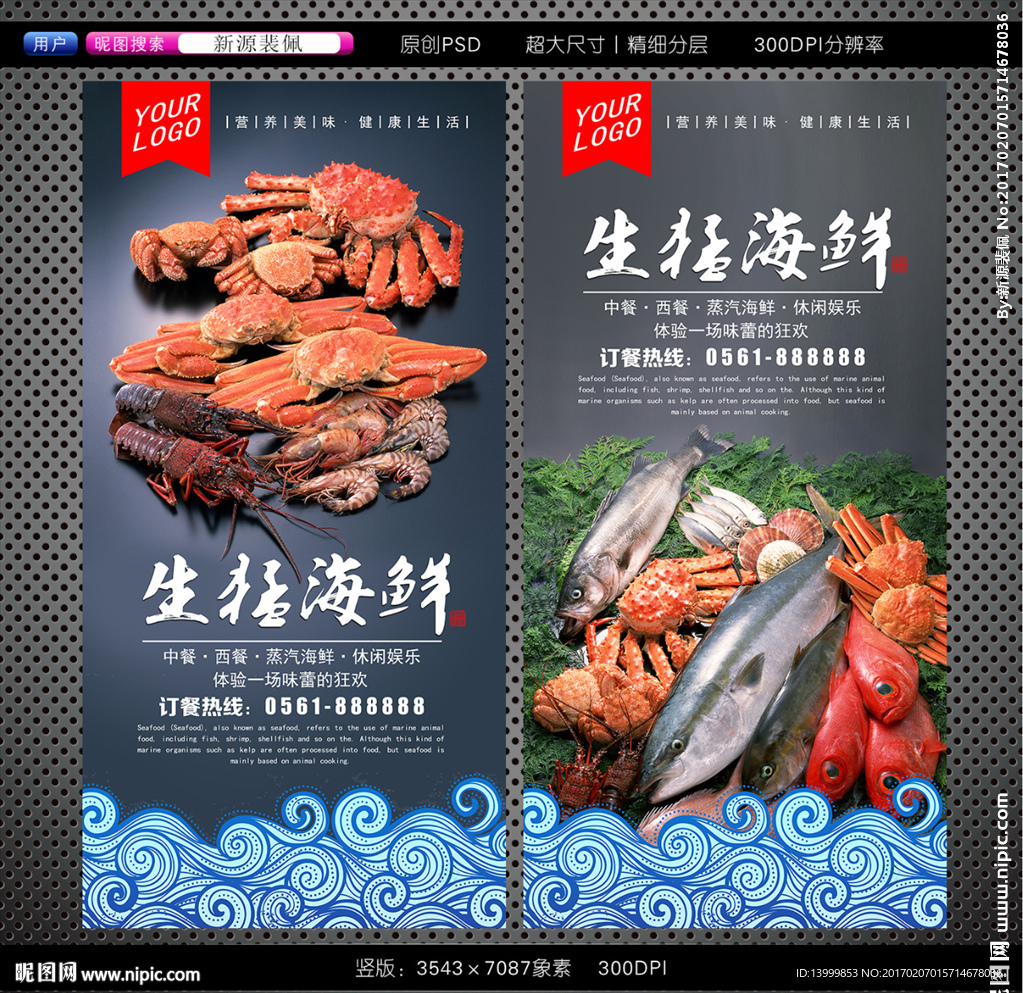 海鲜海报