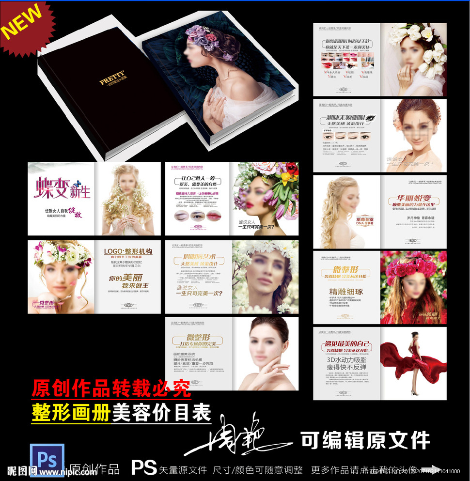 整形画册 整形价目表