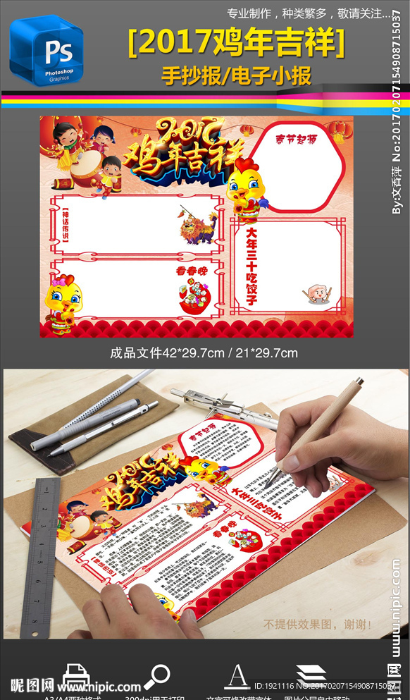 鸡年新春春节新年手抄报小报