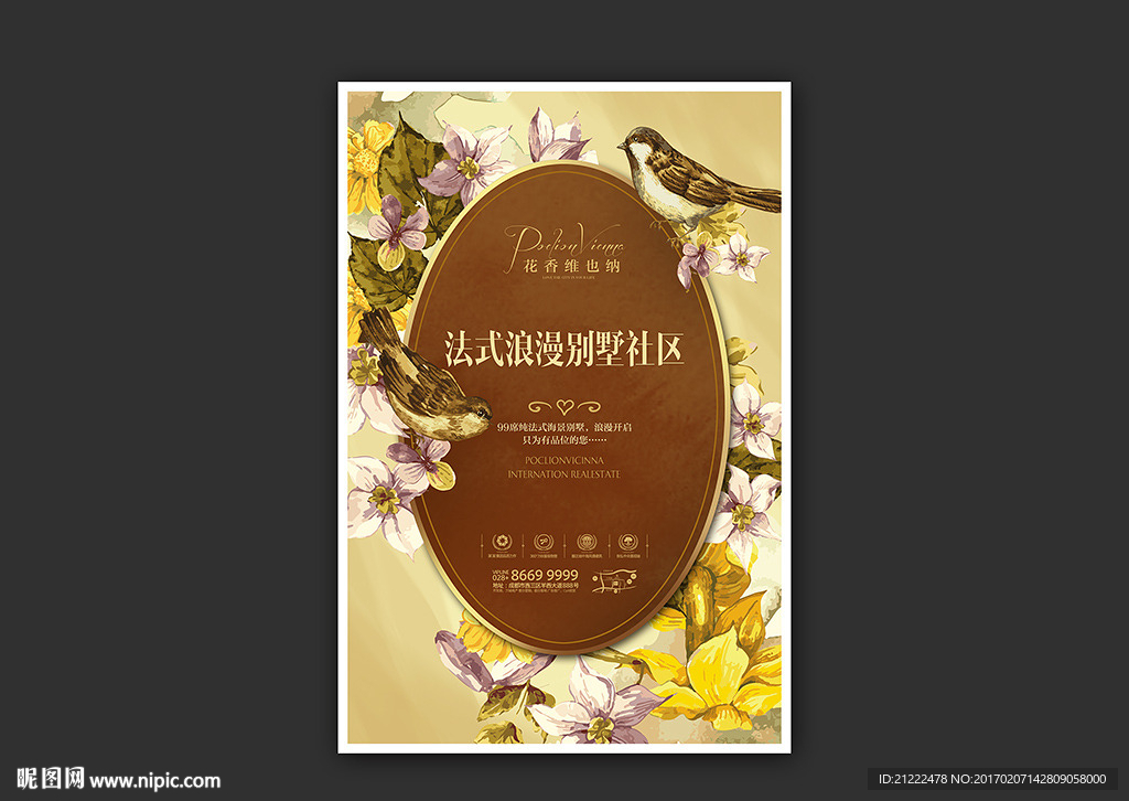 高端别墅开盘海报