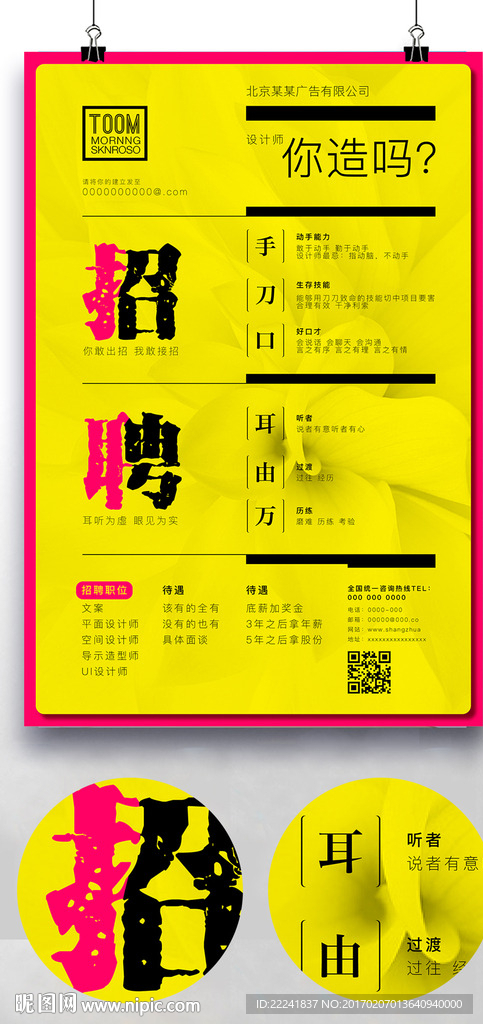 广告公司招聘海报